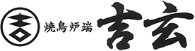 炉端焼吉玄